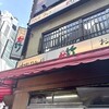 鳥竹 総本店