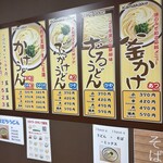 うどん さか枝 - 