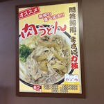 うどん さか枝 - 