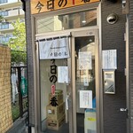 ヌードル＆スパイスカレー 今日の1番 - 