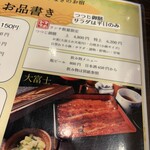 有楽町 うなぎのお宿 - 