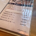 魚登久 - メニュー