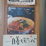 香風食堂 - 140923本日のちょいのせ丼