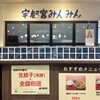 宇都宮みんみん ステーションバル