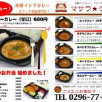 マサラ★デリー - メニューです。