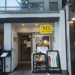 カオススパイスダイナー - 