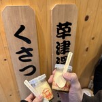 草津温泉プリン - 