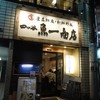 四ツ谷 魚一商店