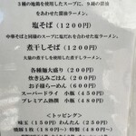 中華そば しば田 - メニュー