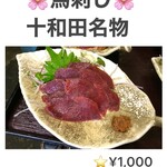 十和田はつ花 蕎麦＆ワイン居酒屋 - 