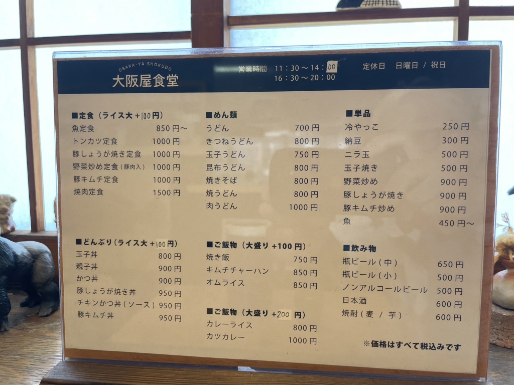 大阪 屋 食堂
