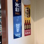 焼鳥 あばれん坊 - 