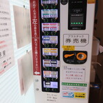 ラーメン二郎 - 券売機