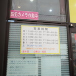 ラーメン二郎 - 営業時間等