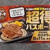 ステーキガスト 松戸梨香台店
