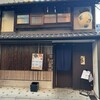 京家 きよみず 柳馬場本家