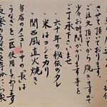 ひつまぶし長楽 - お店のこだわり