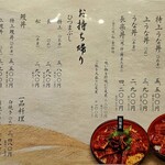 ひつまぶし長楽 - メニュー