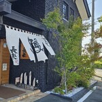 ひつまぶし長楽 - 店頭