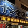 函館海鮮居酒屋 ヤン衆漁場 二代目昌栄丸