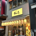 炭火和牛焼肉もうもう亭 - 