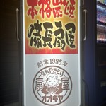 やきとりの扇屋 - 