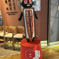 うなぎ 四代目 菊川 グローバルゲート店 - 