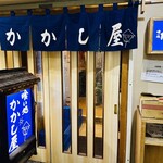 かかし屋 - 