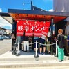岐阜タンメン 四日市店