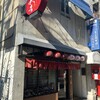 秋吉 あべの店