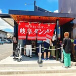 岐阜タンメン - 