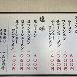 支那そば 一力 - 