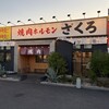 焼肉ホルモン ざくろ 岐阜羽島店