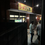 ラーメン二郎 - 