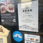 生パスタ研究所 イルフォルノドーロ - 