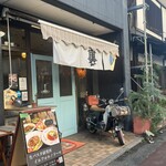 生パスタ研究所 イルフォルノドーロ - 