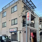 三吉屋 - 外観