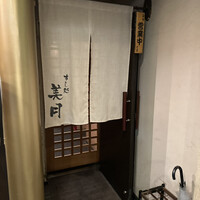 すし処 美月 - 