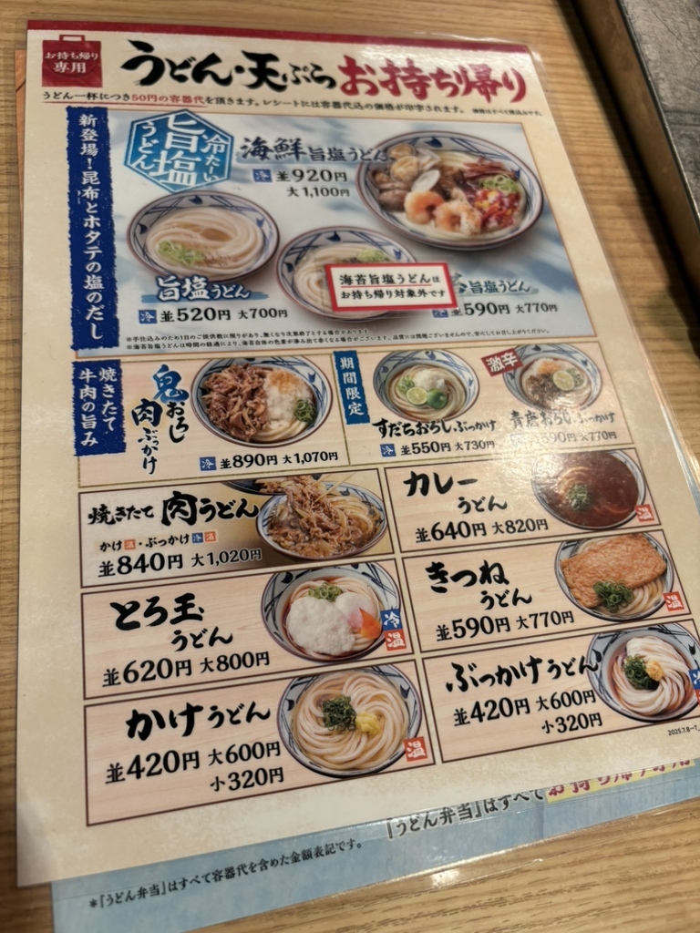 約48枚 まとめ売り 丸亀製麺 メニュー表 フェアー レギュラー 日替わり 約48枚 まとめ売り 丸亀製麺 メニュー表 フェアー レギュラー