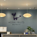 ホシ フルーツ - 