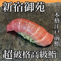 鮨 みつよし - 