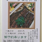 稀々 - うなぎ弁当の紹介掲示物