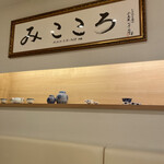 みこころ 無添加チャイナ935 - 