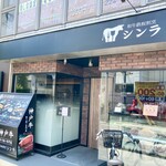 和牛鉄板割烹 シンラ - 外観①