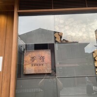 季音 - 