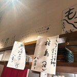 麺道はなもこし - 