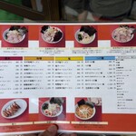 ラーメンショップ - メニュー