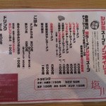 塩川屋 - メニュー