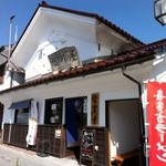 塩川屋 - 青空に映える漆喰の白