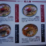 赤湯ラーメン 龍上海 - 